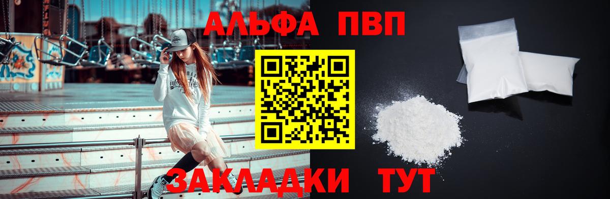 А ПВП Crystall  Вход с VPN  A-PVP Соль  Урус-Мартан  Альфа ПВП Соль 