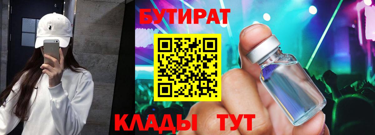 БУТИРАТ буратино Урус-Мартан
