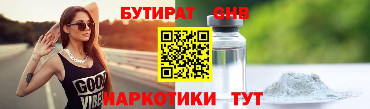 Урус-Мартан  Бутират GHB  БУТИРАТ  Вход с VPN 