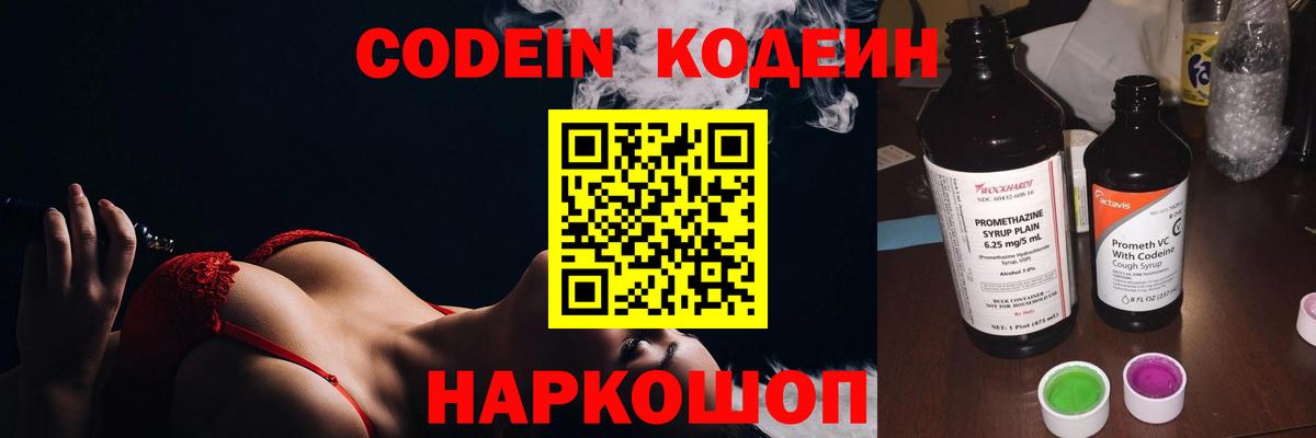 Codein напиток Lean (лин) Урус-Мартан