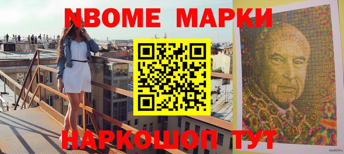 Марки N-bome 1,5мг Урус-Мартан